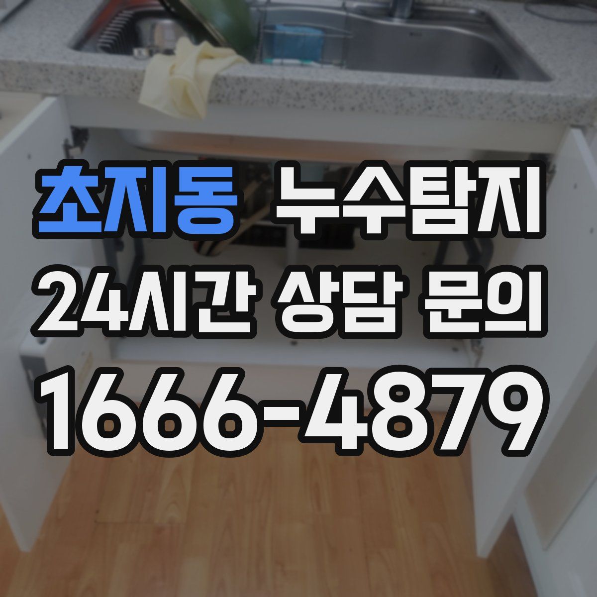 누수탐지