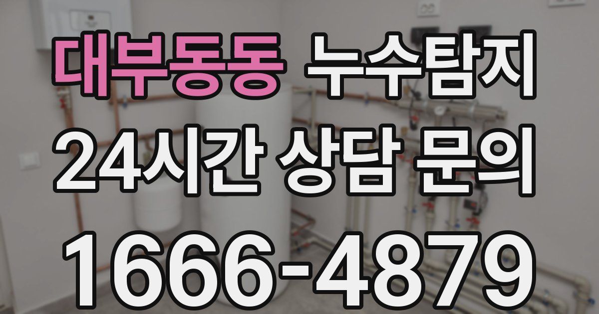 하수구막힘