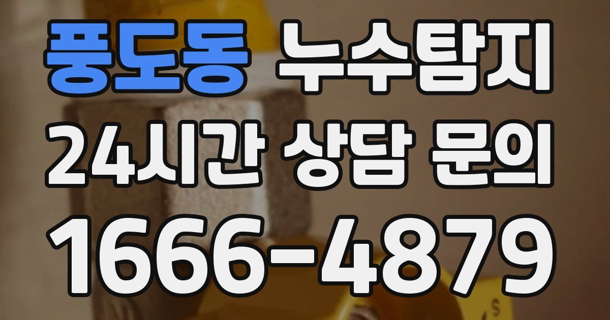 하수구막힘