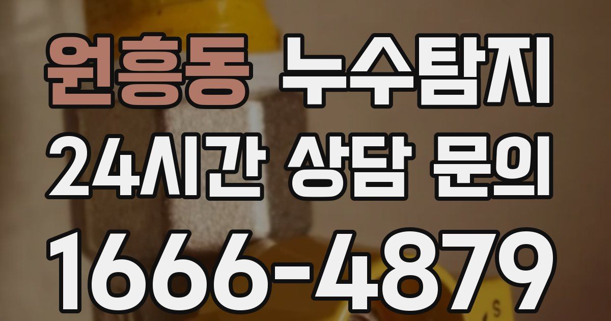 하수구막힘