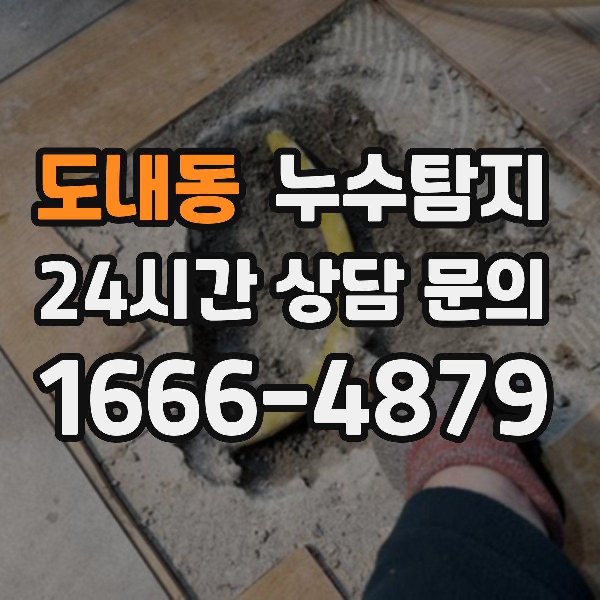 누수탐지