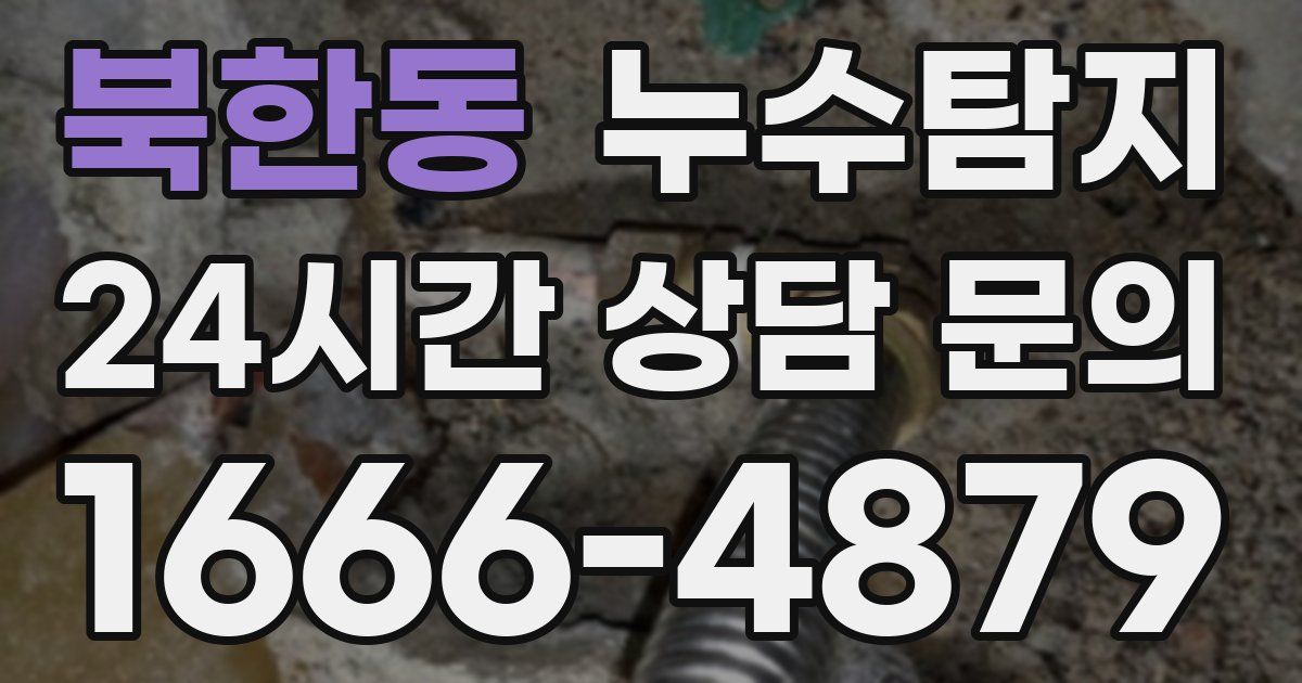 하수구막힘