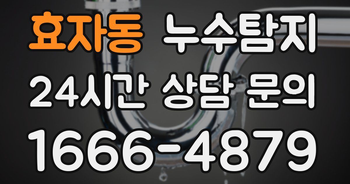 하수구막힘