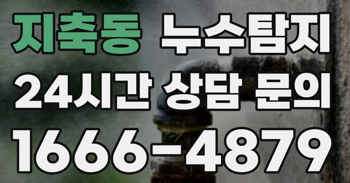 하수구막힘