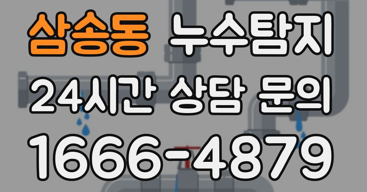 하수구막힘