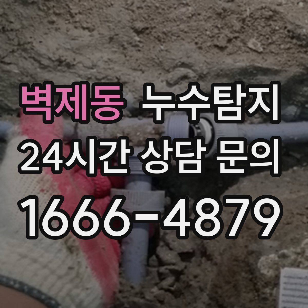 누수탐지
