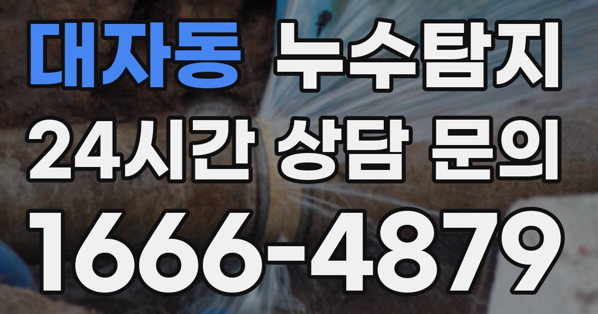 하수구막힘