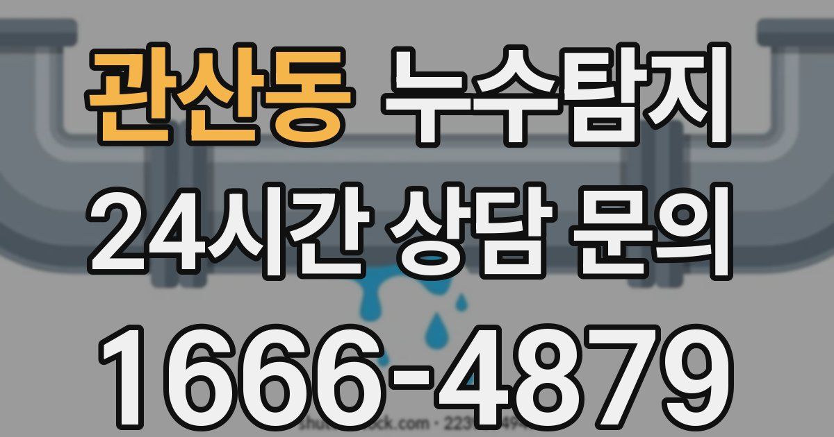 하수구막힘