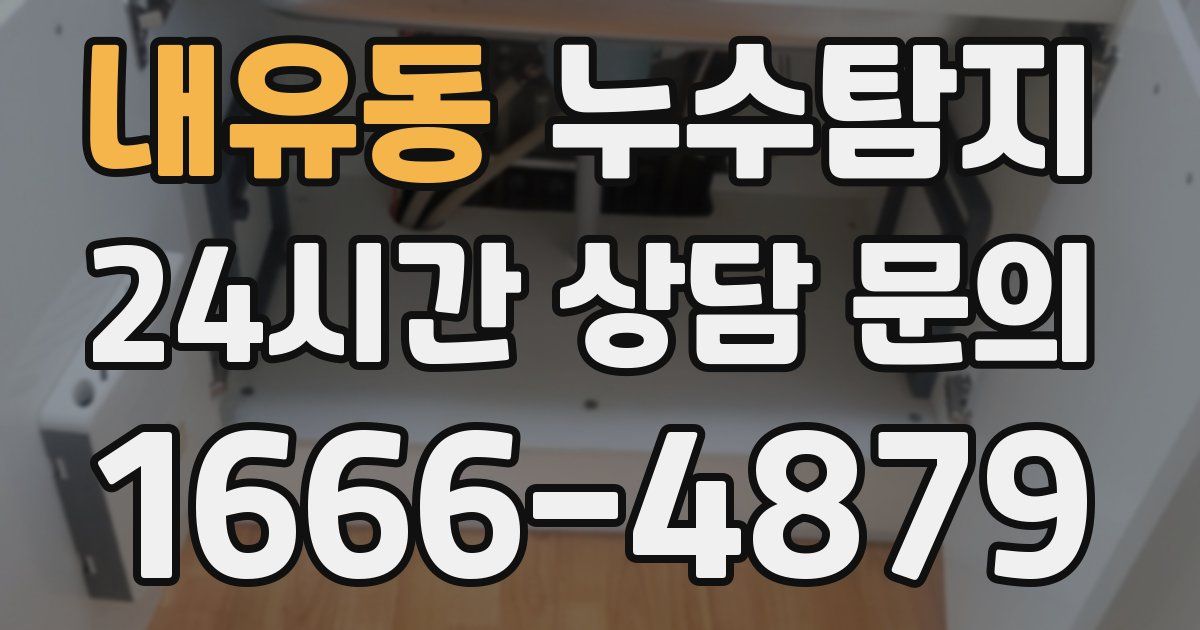 하수구막힘