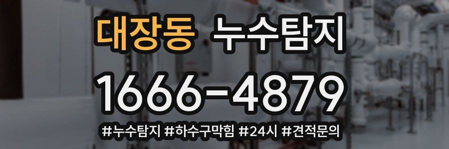 누수닥터 누수탐지