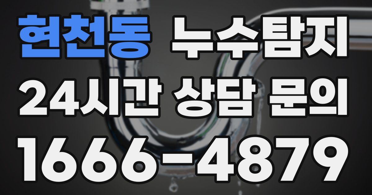 하수구막힘