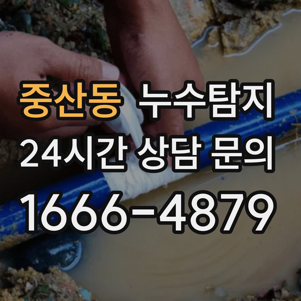 누수탐지