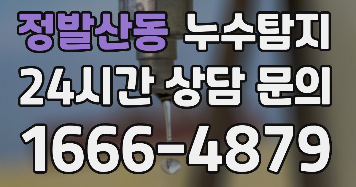 하수구막힘