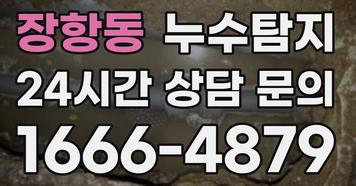 하수구막힘