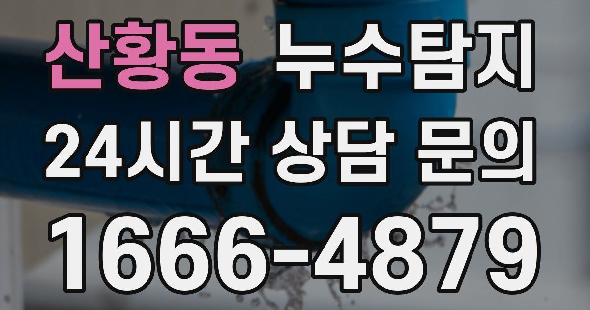 하수구막힘