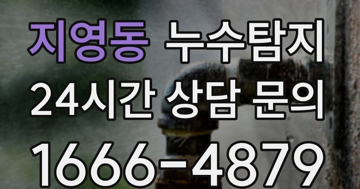 하수구막힘