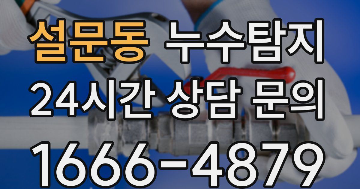 하수구막힘