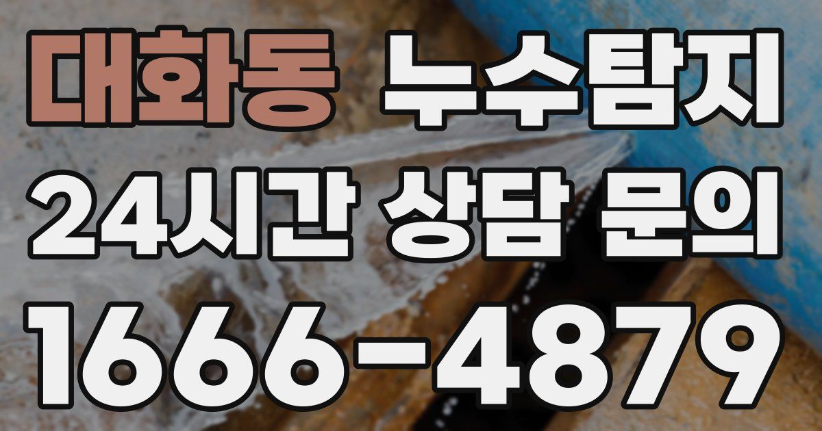 하수구막힘