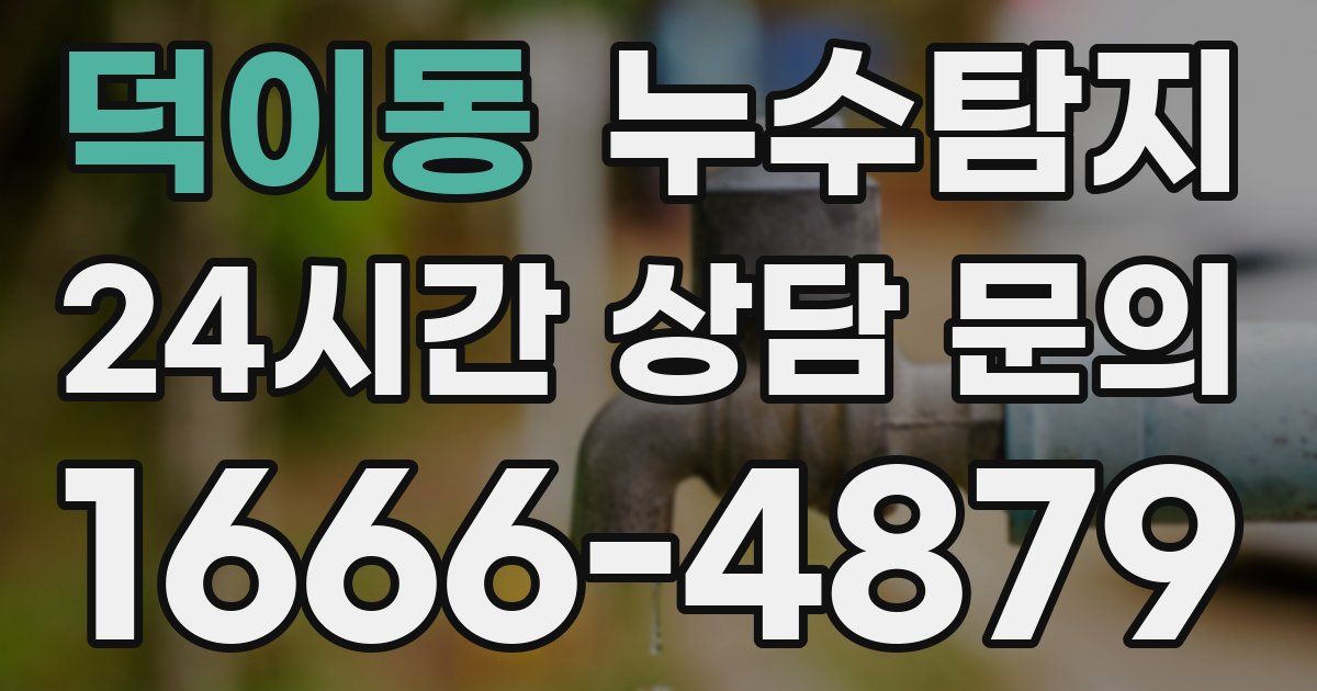 하수구막힘