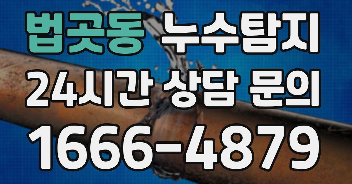 하수구막힘