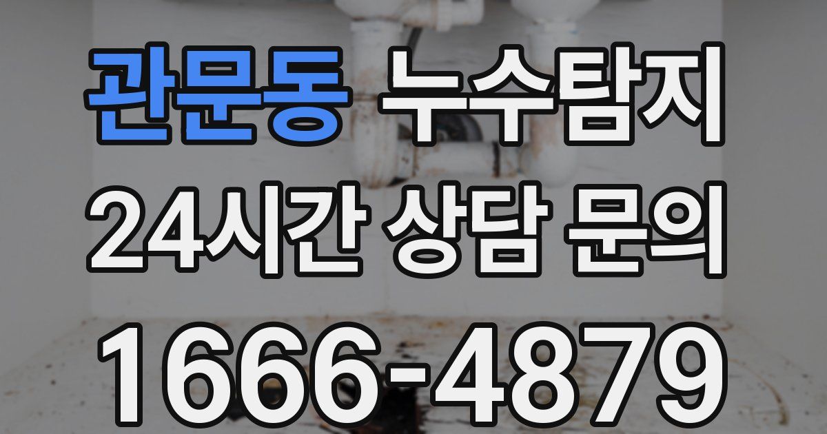 하수구막힘