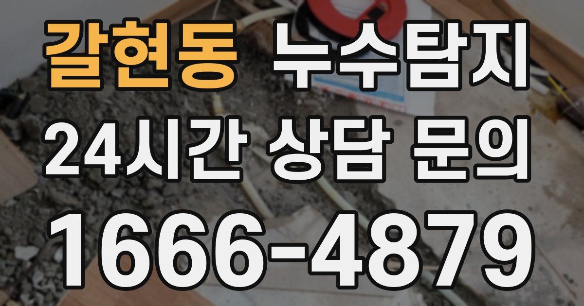 하수구막힘