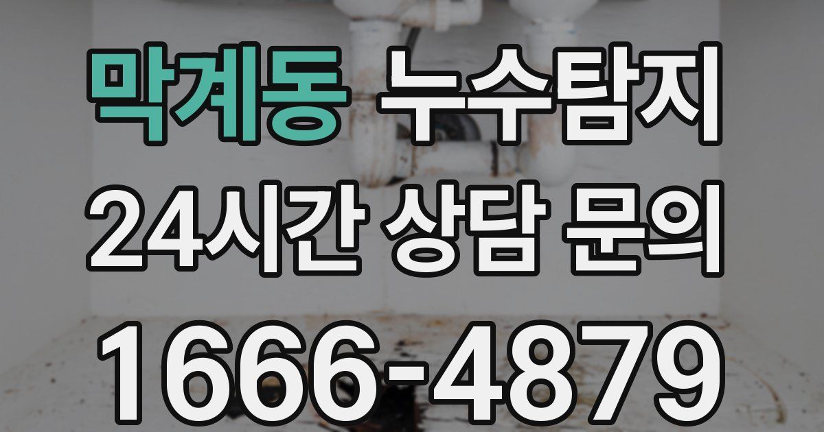 하수구막힘