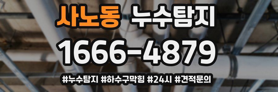 누수닥터 누수탐지