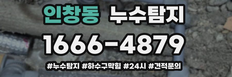 누수닥터 누수탐지