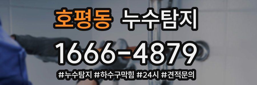 누수닥터 누수탐지