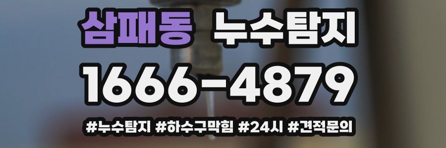 누수닥터 누수탐지
