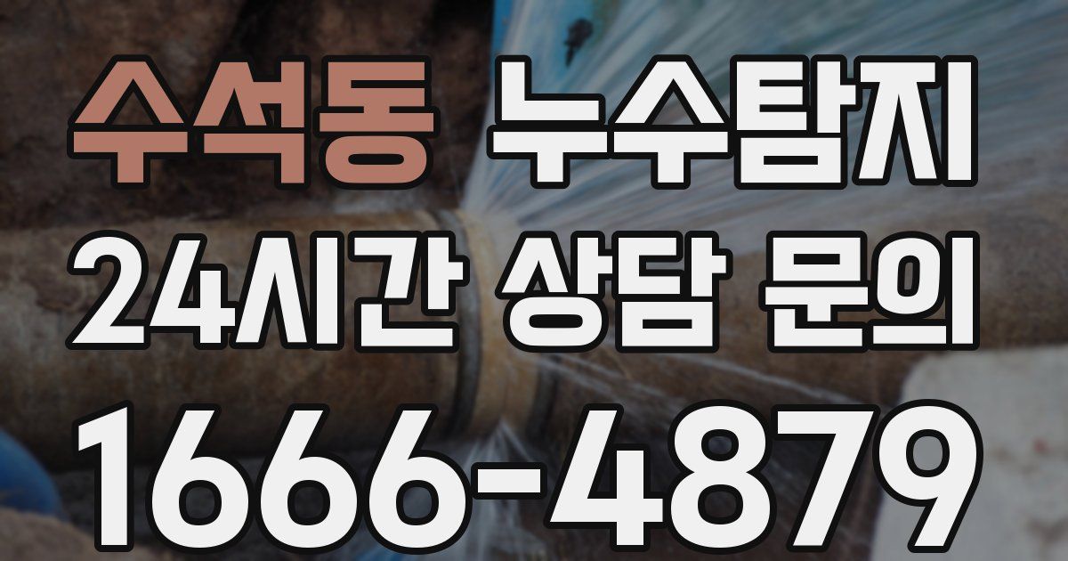 하수구막힘