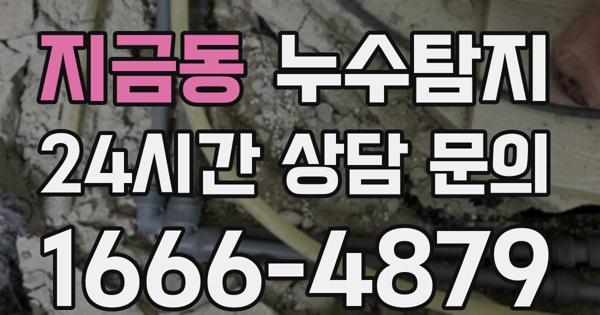 하수구막힘