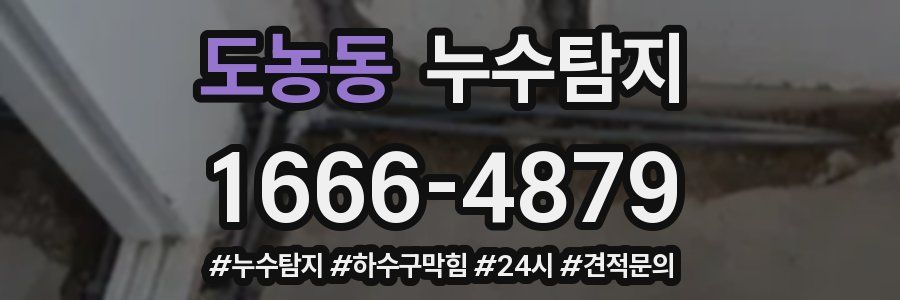 누수닥터 누수탐지