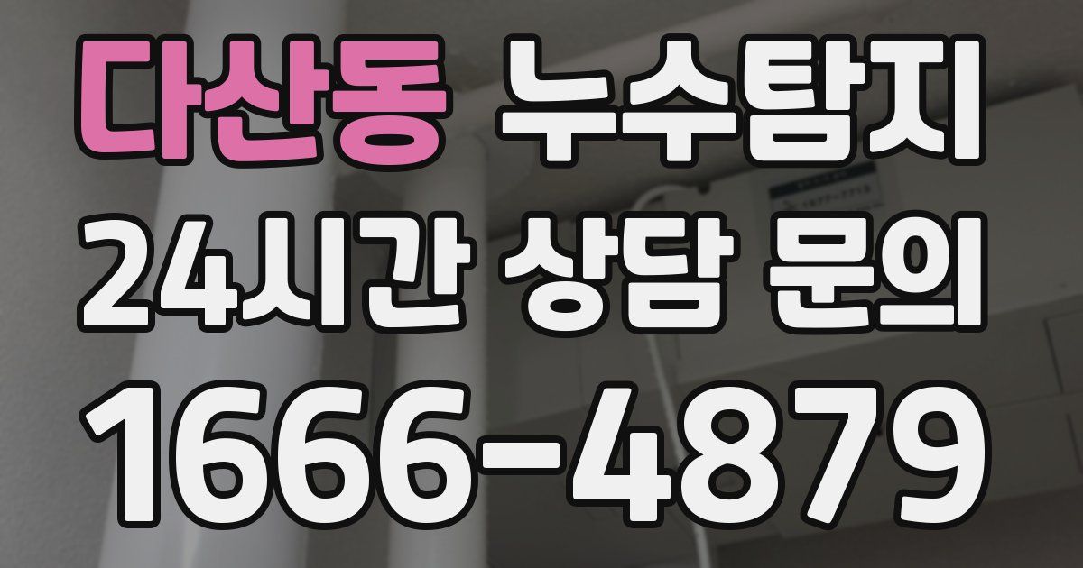 하수구막힘