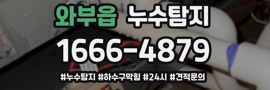 누수닥터 누수탐지