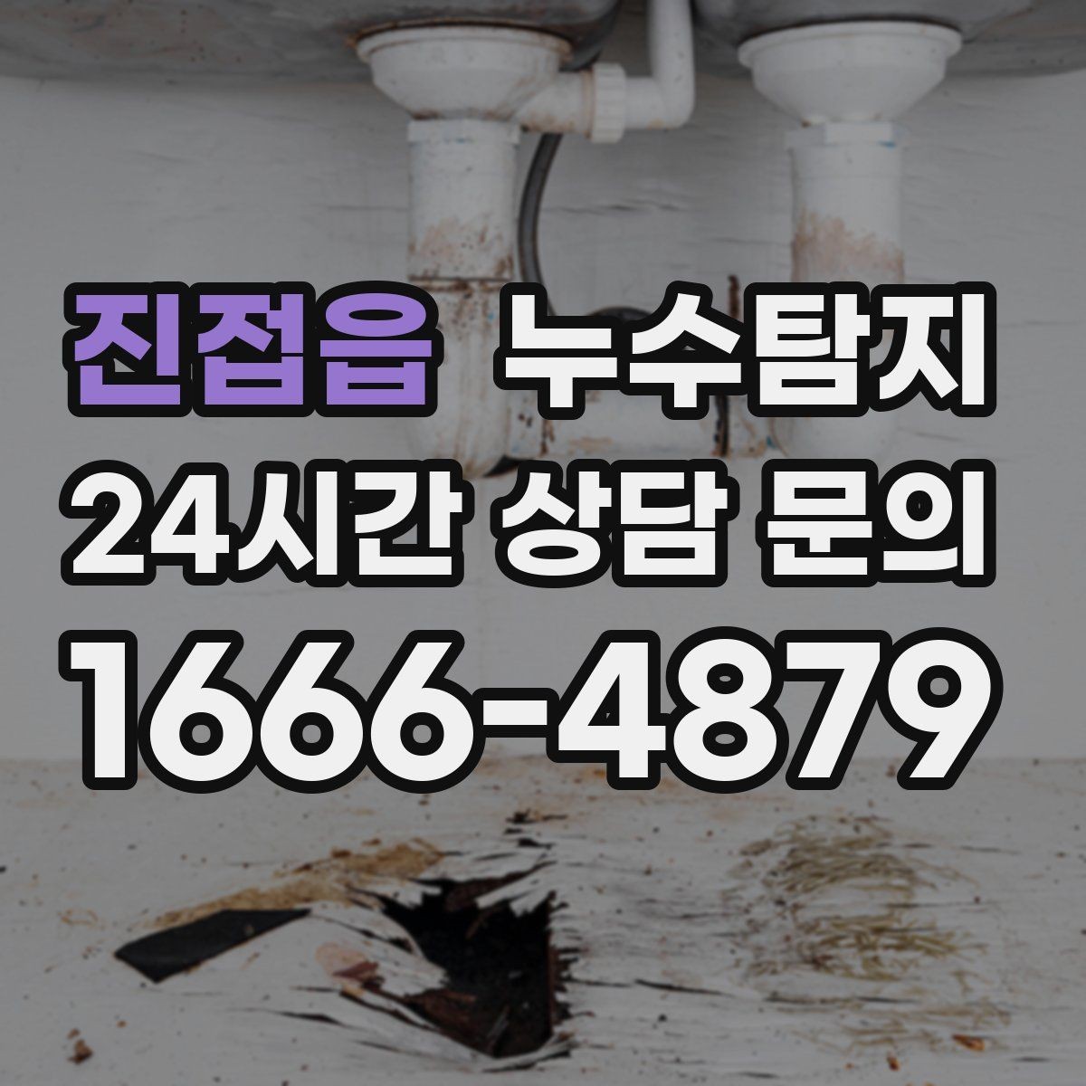 진접읍 누수탐지 일정 차질 막은 사전 점검