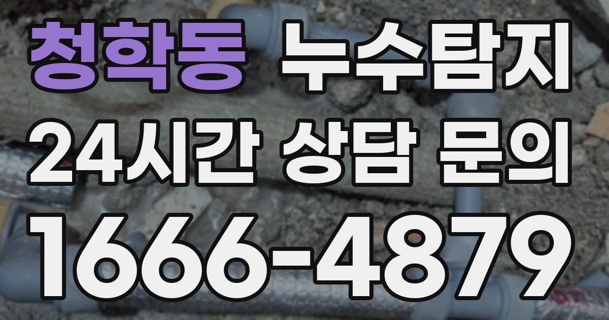 하수구막힘