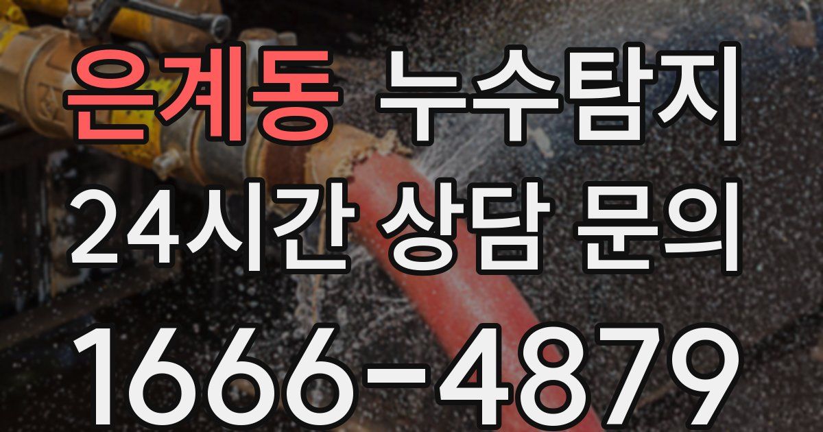 하수구막힘