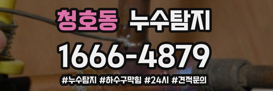 누수닥터 누수탐지