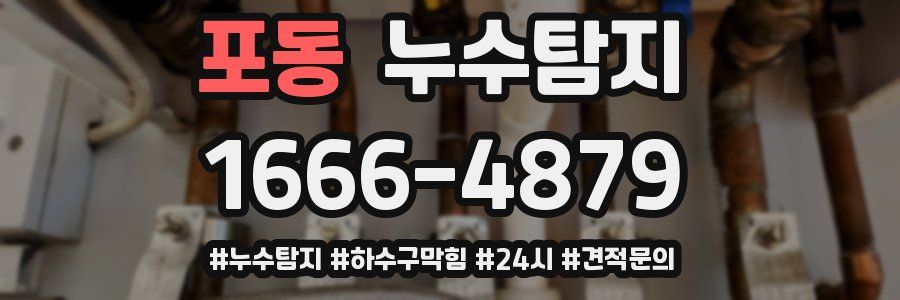 누수닥터 누수탐지