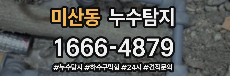 누수닥터 누수탐지