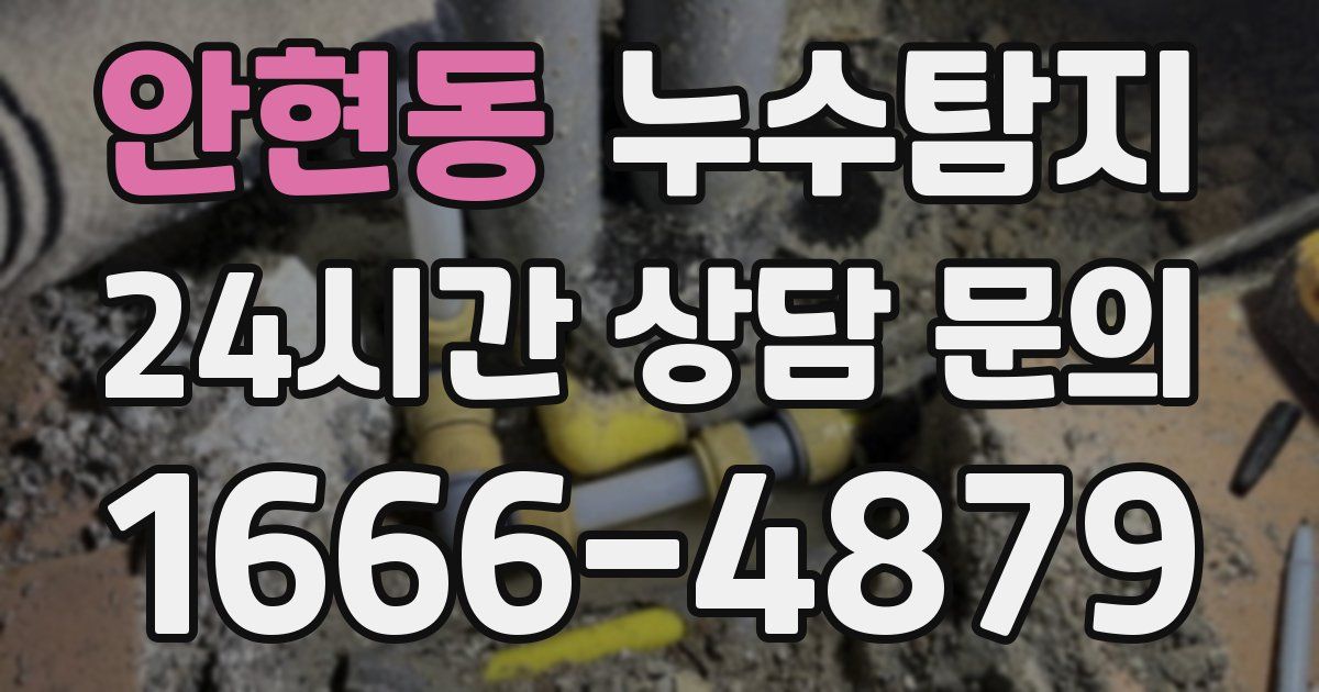 하수구막힘