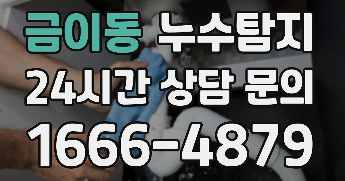 하수구막힘