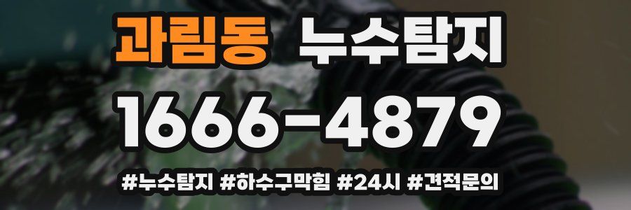 누수닥터 누수탐지