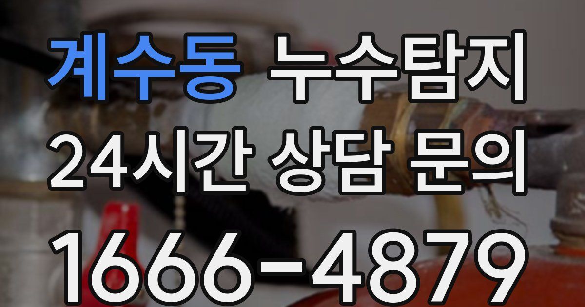 하수구막힘