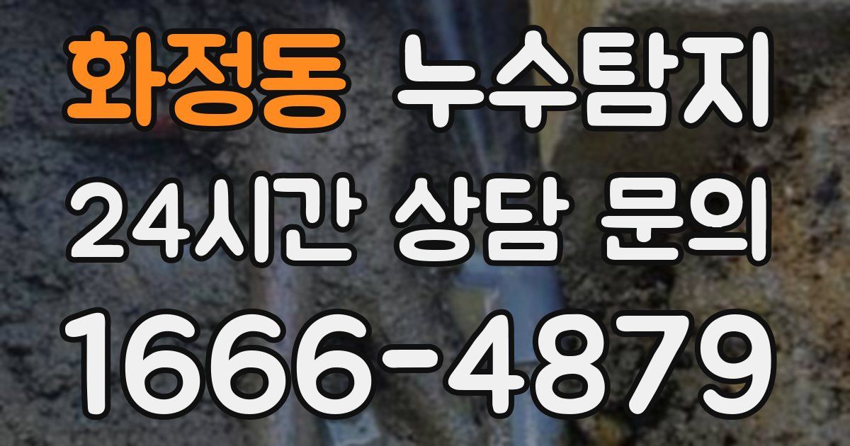 하수구막힘
