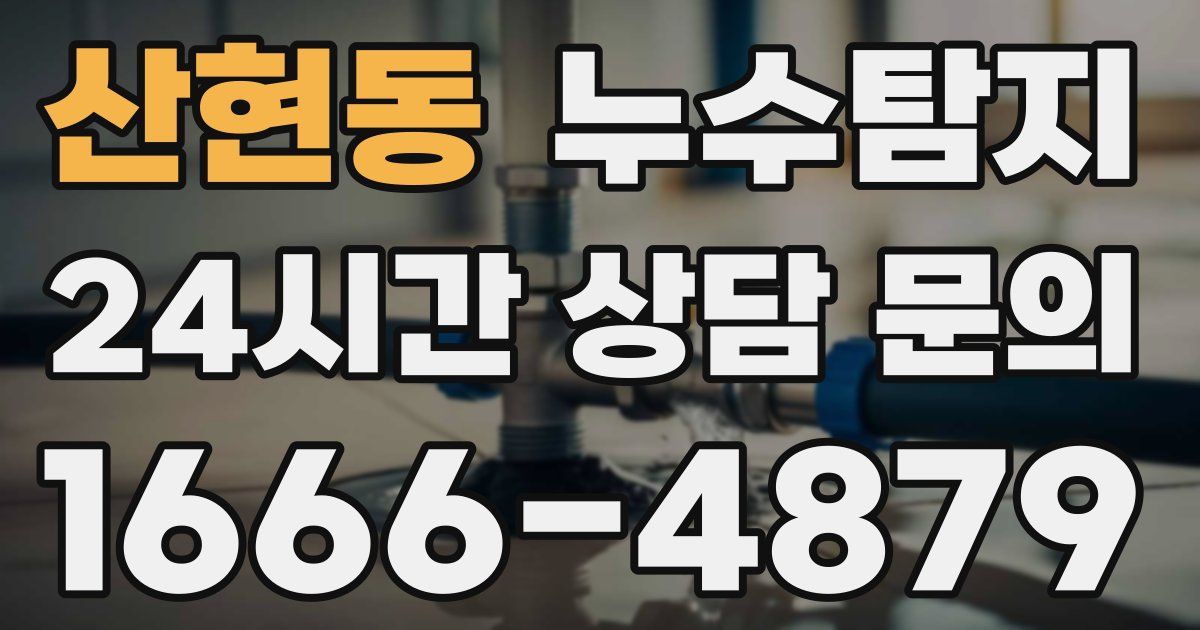 하수구막힘
