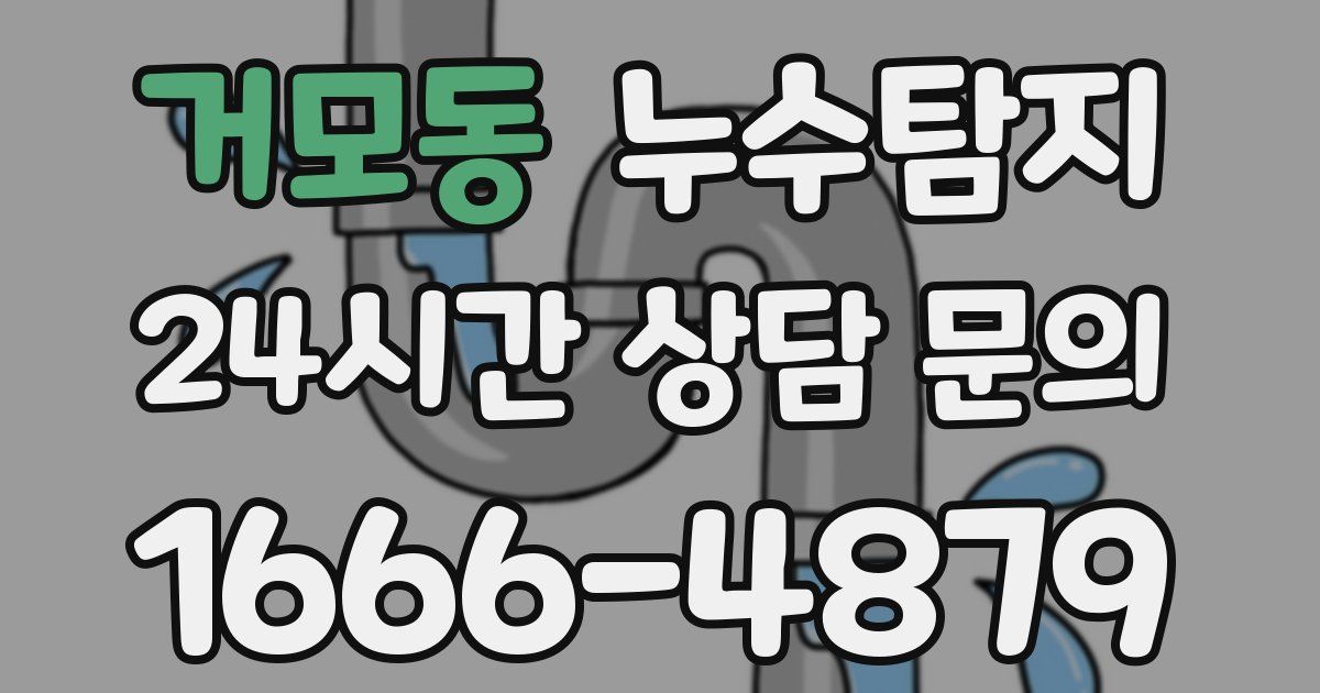 하수구막힘