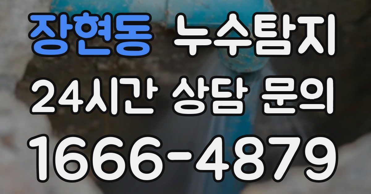 하수구막힘